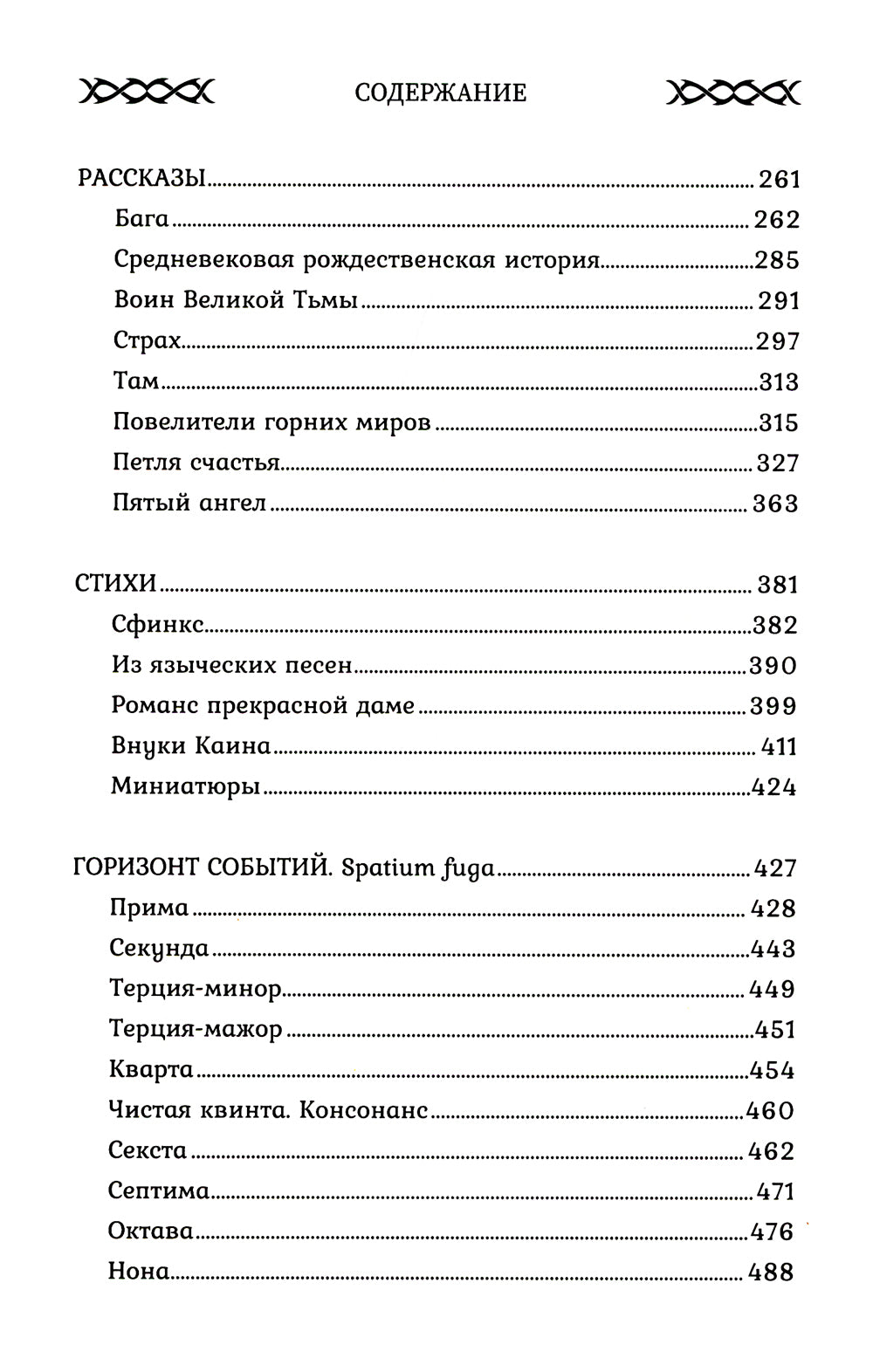 Конунг. Сборник произведений