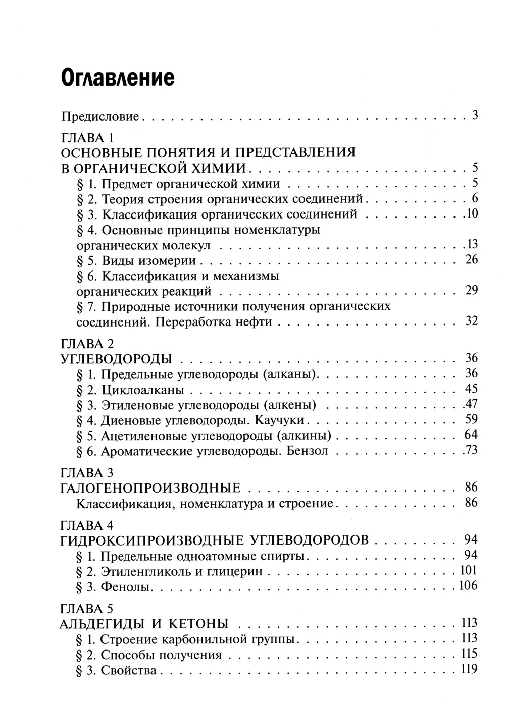 Органическая химия. 10-11 кл
