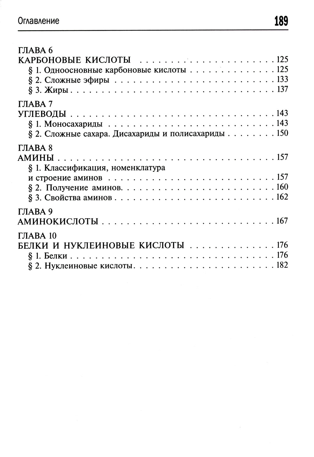 Органическая химия. 10-11 кл