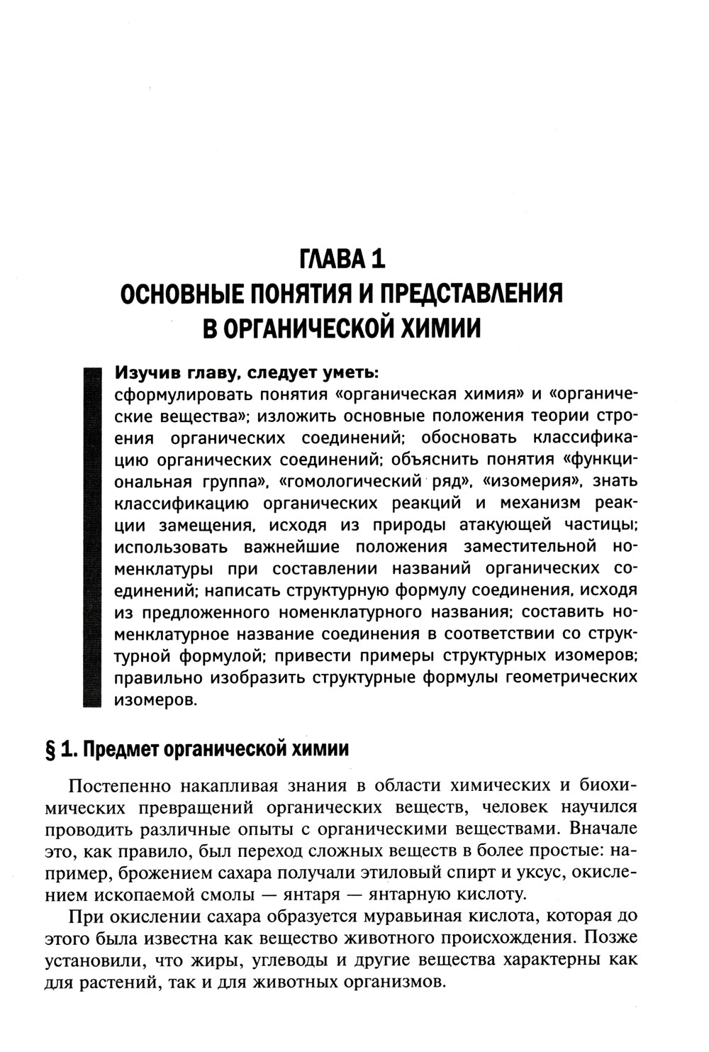 Органическая химия. 10-11 кл
