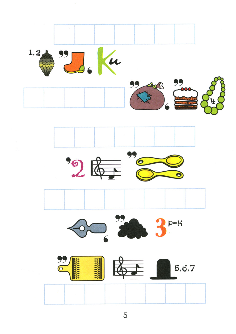 Ребусы для грамотного письма: игры в буквы и слова: учимся без необходимости
