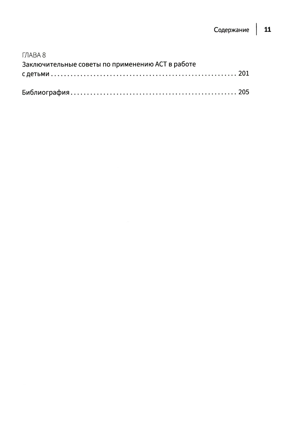 Thérapie principale et soutien du travail psychologique des patients