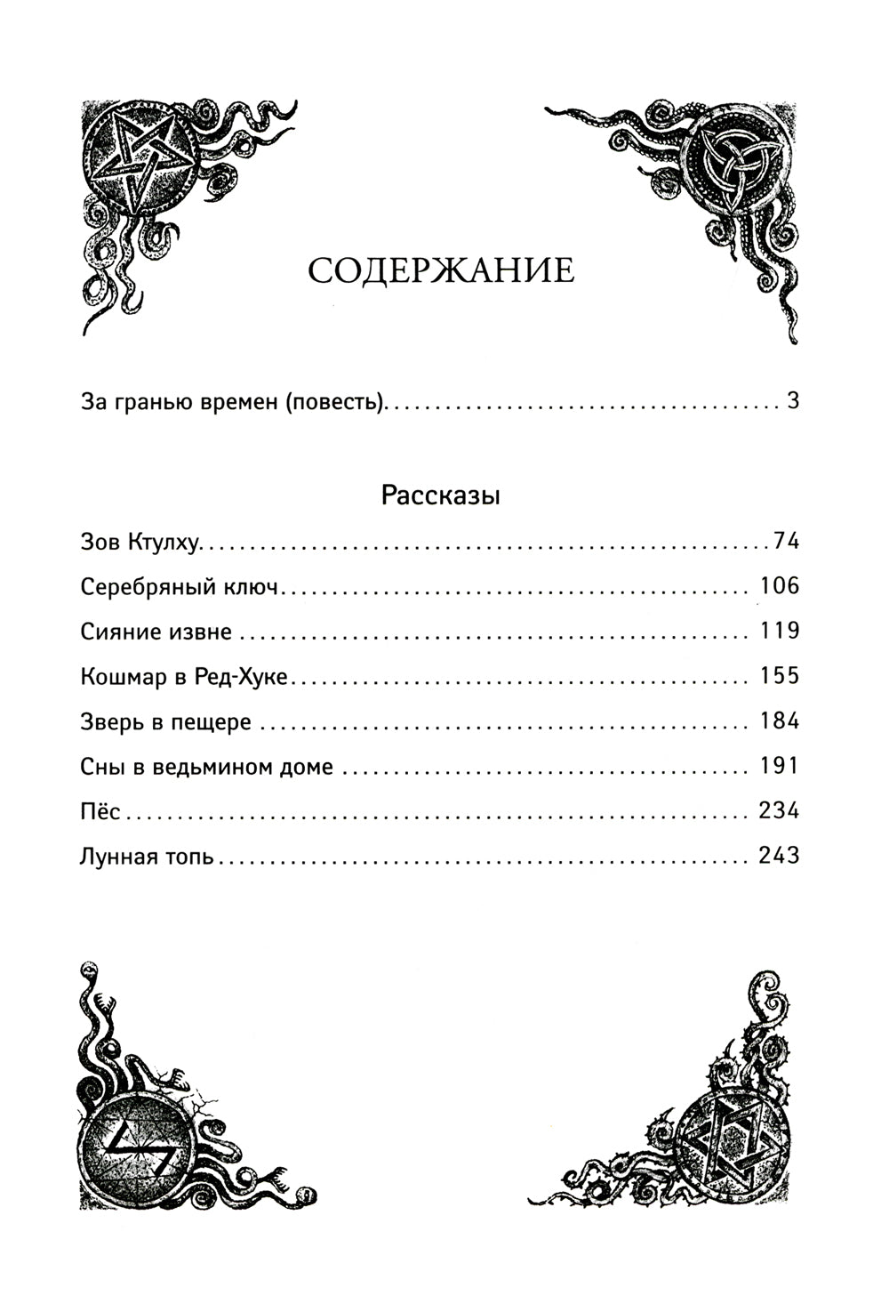 Зов Ктулху. 4-ème jour