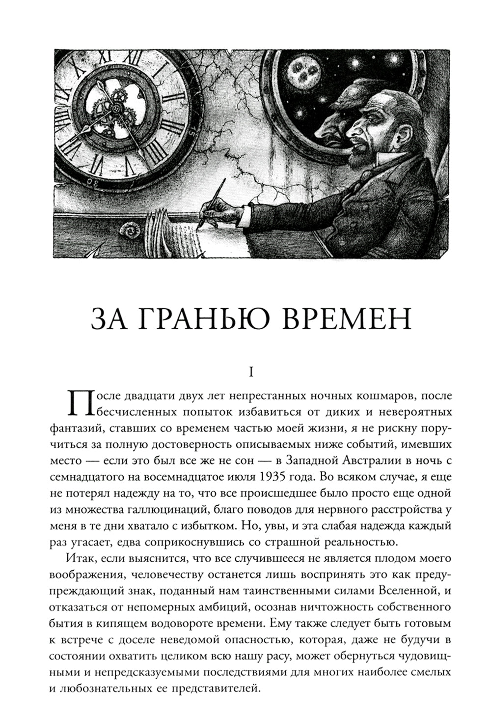 Зов Ктулху. 4-ème jour