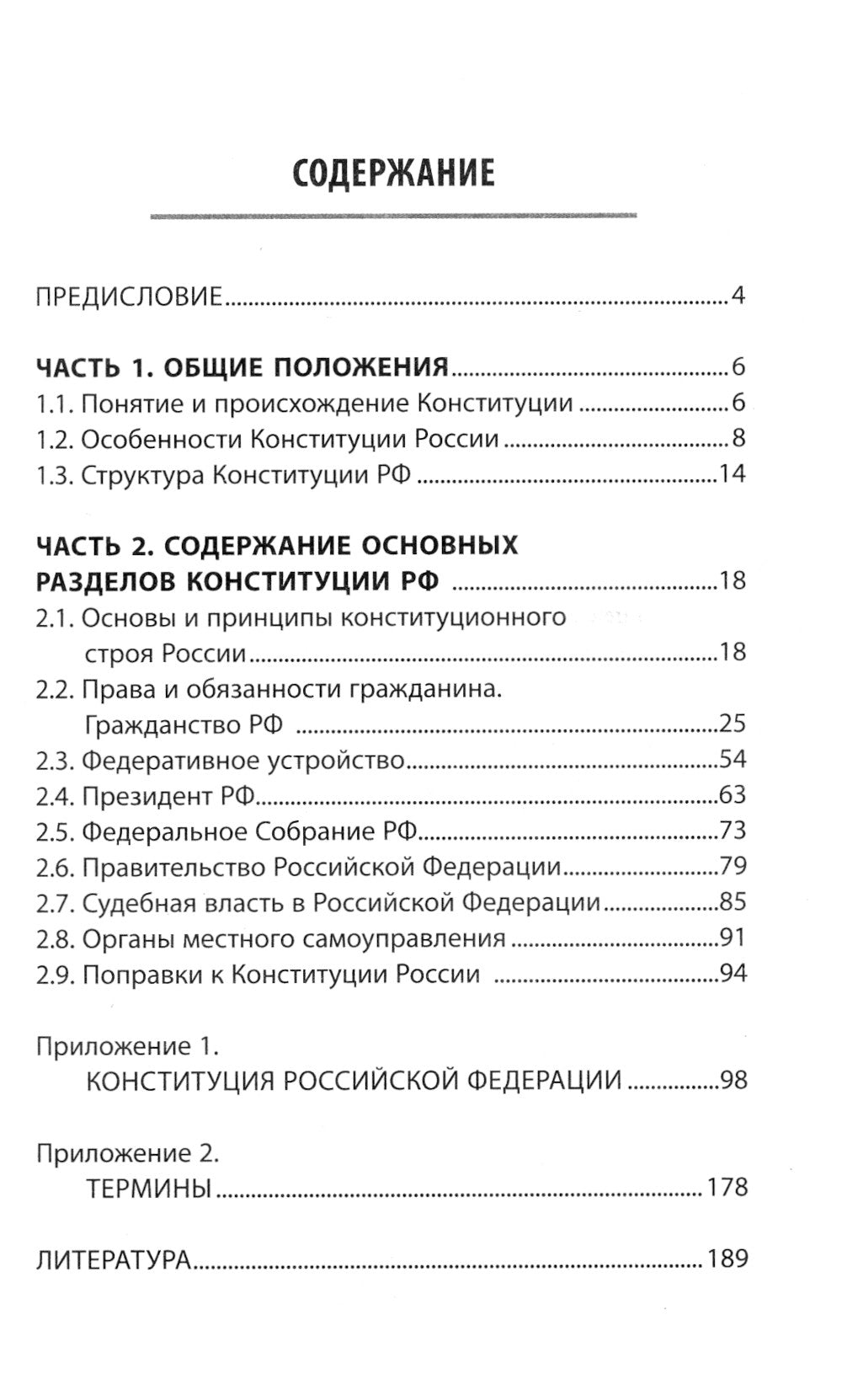 Конституция РФ: комментарии для ЕГЭ по сообщению: с учетом изменений от 05.10.22 г. 6-е изд