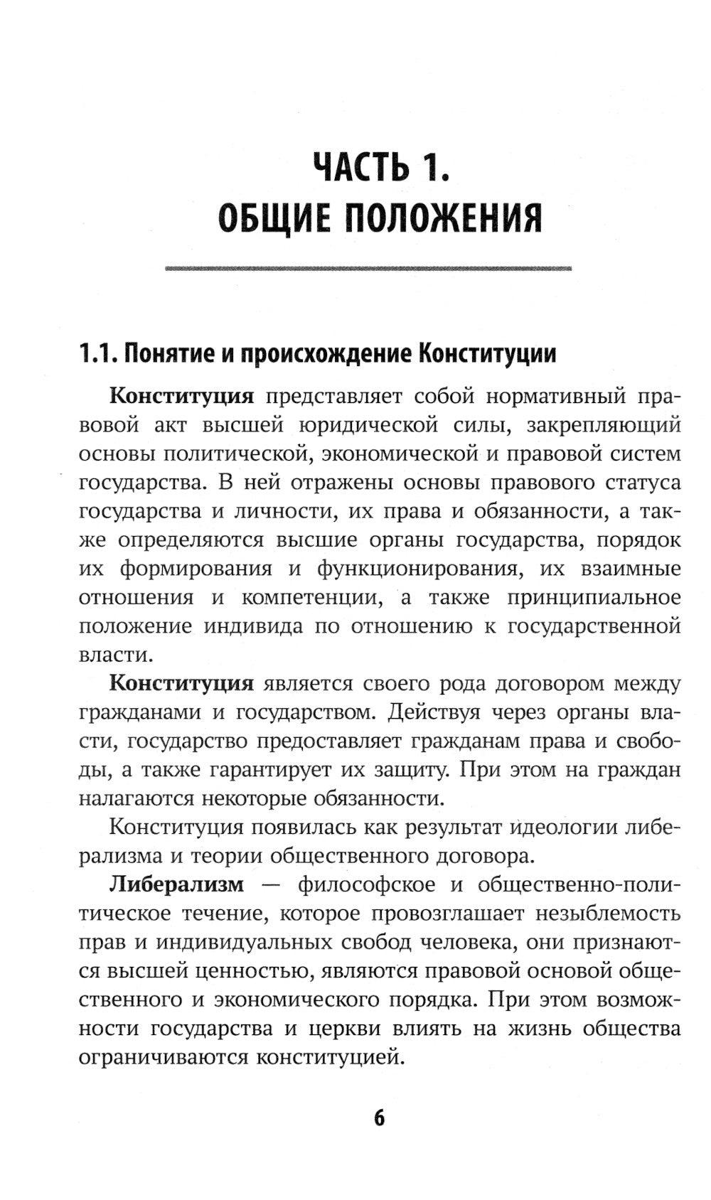 Конституция РФ: комментарии для ЕГЭ по сообщению: с учетом изменений от 05.10.22 г. 6-е изд