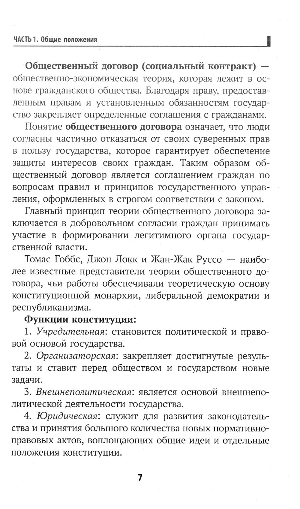 Конституция РФ: комментарии для ЕГЭ по сообщению: с учетом изменений от 05.10.22 г. 6-е изд
