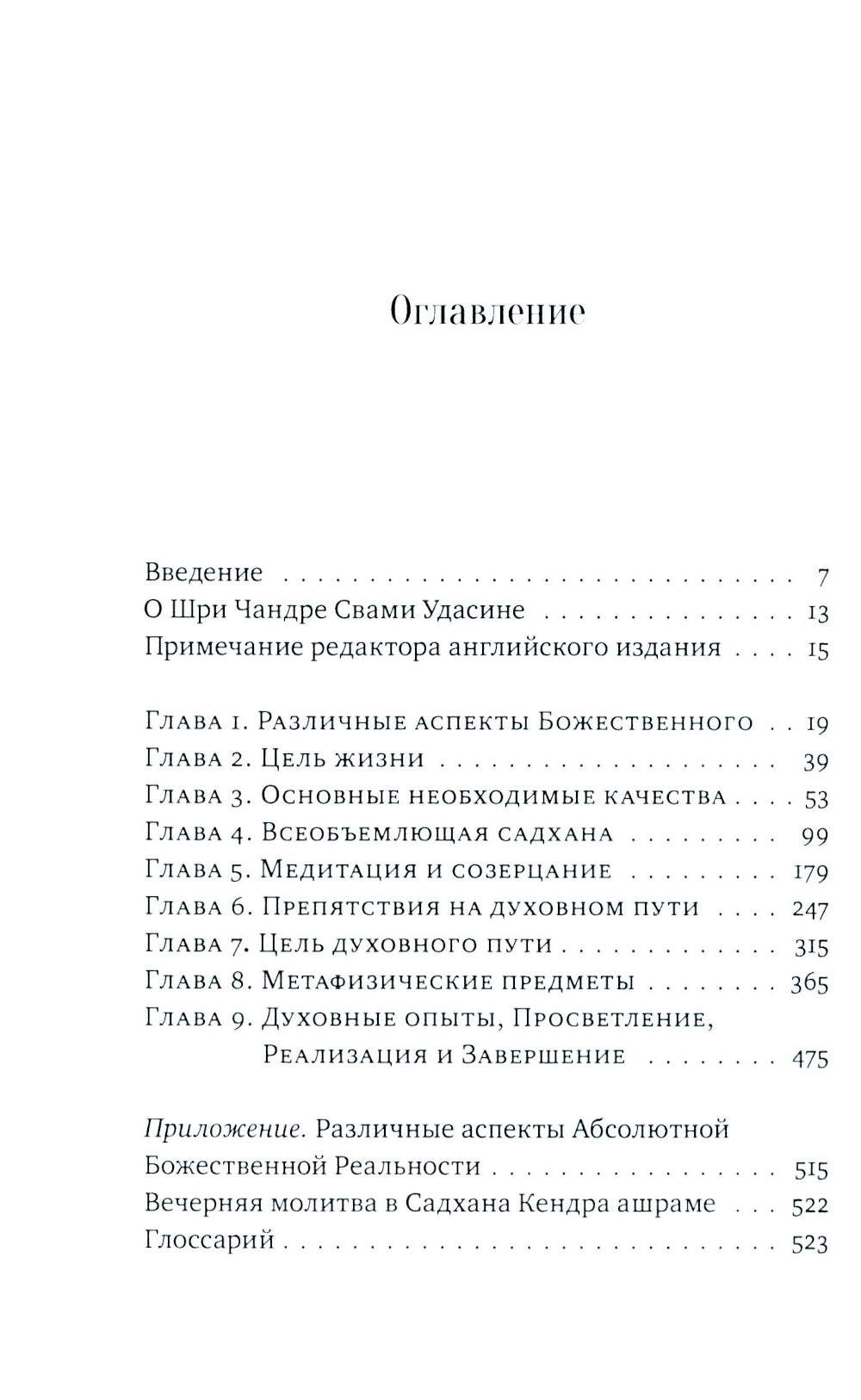 Песнь безмолвия. Кн. 4