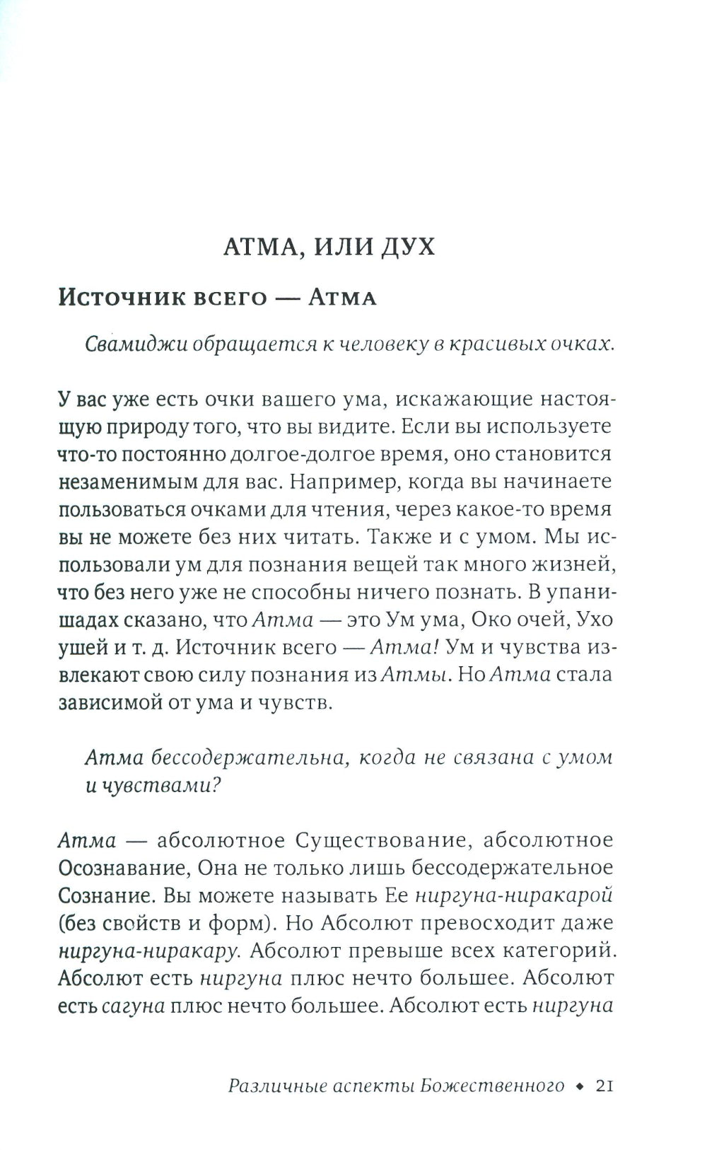 Песнь безмолвия. Кн. 4