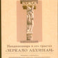 Нандикешвара и его трактат «Зеркало абхинаи»