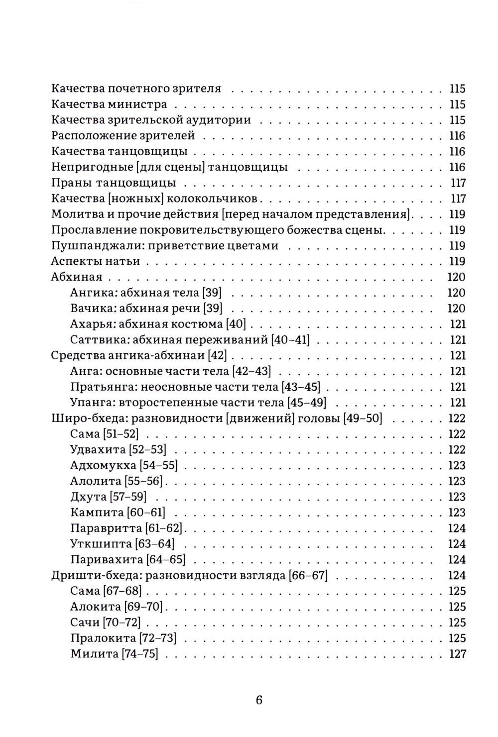 Нандикешвара и его трактат «Зеркало абхинаи»