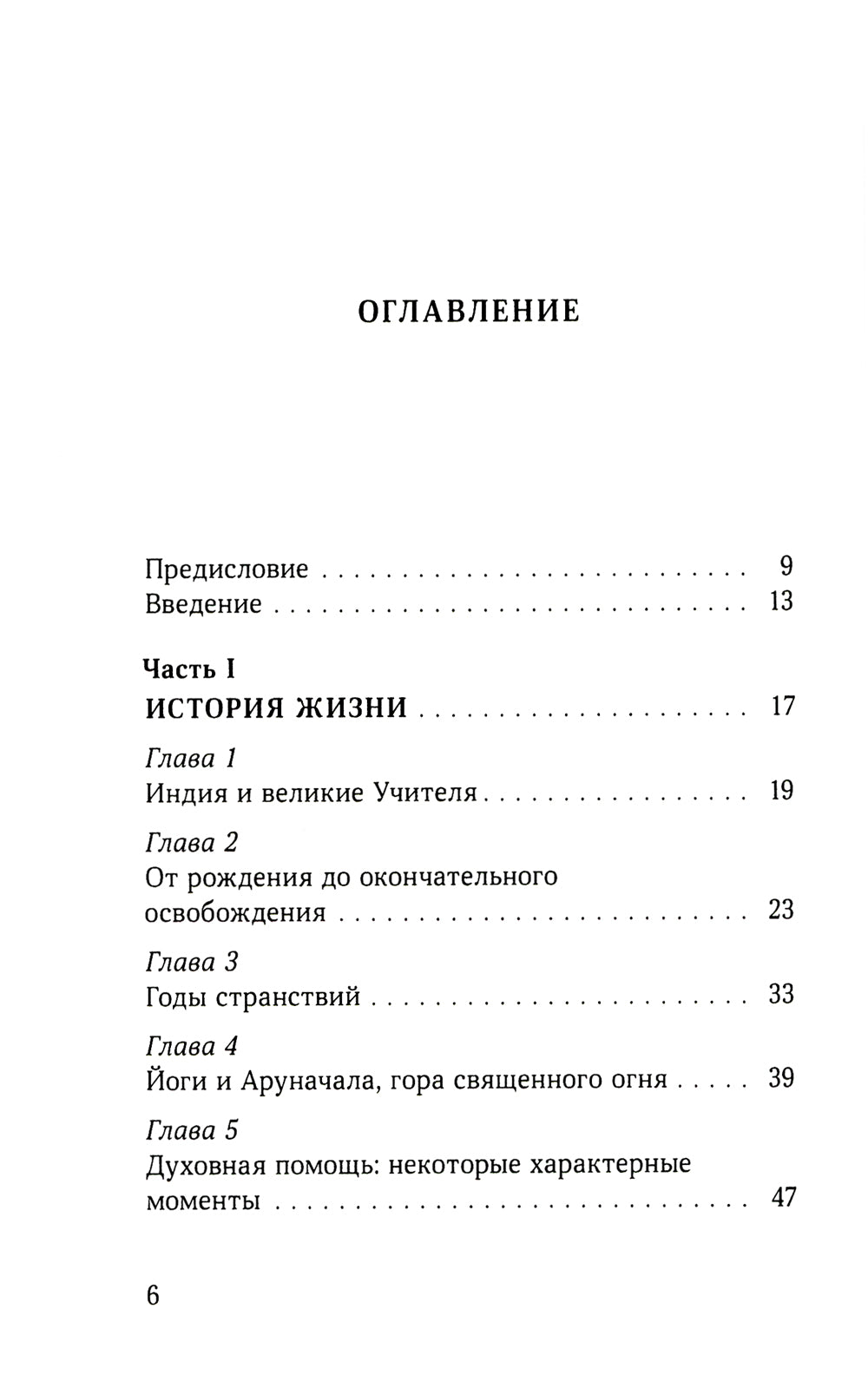 Йоги Рамсураткумар - Божественный нищий. 2-е изд., увеличить