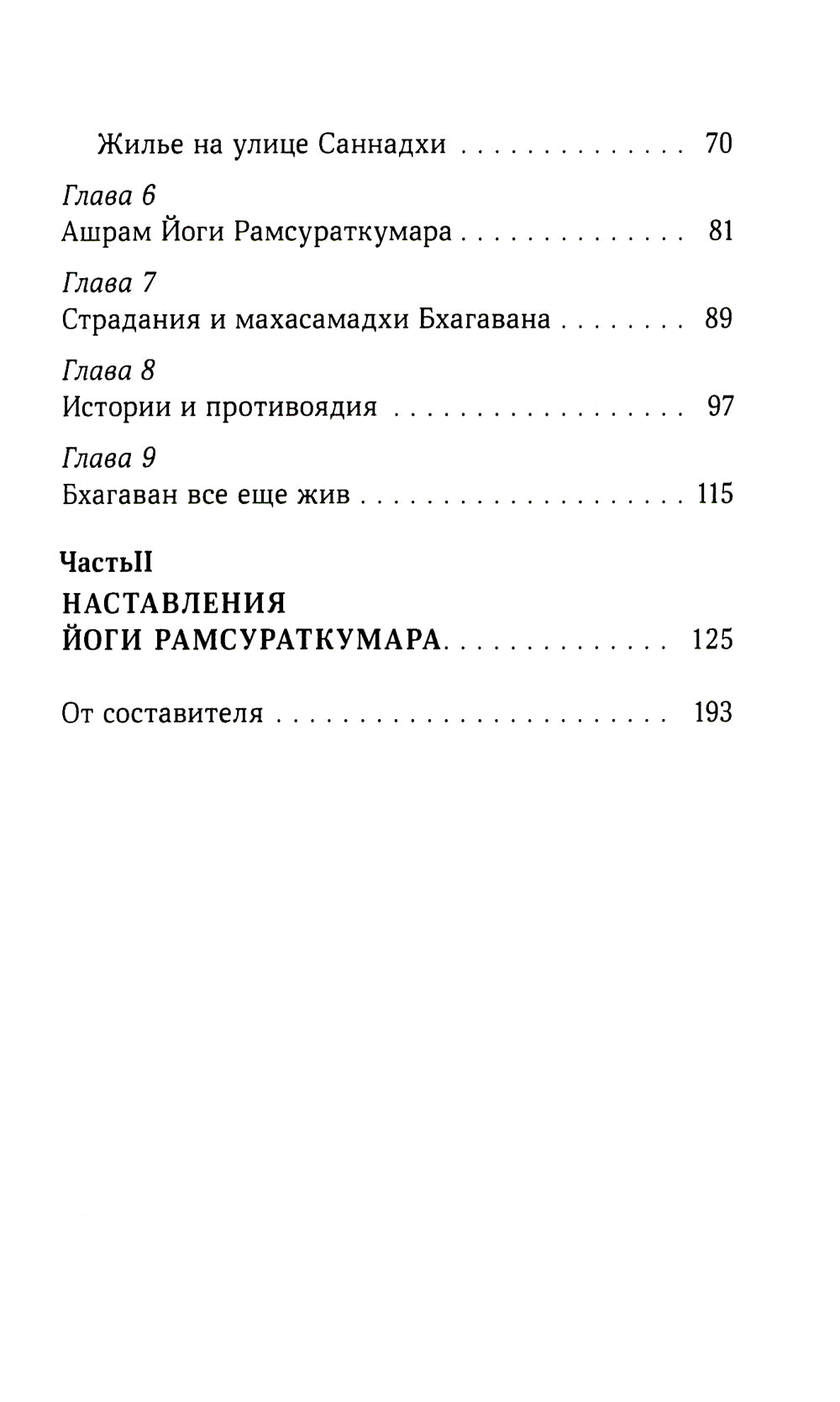 Йоги Рамсураткумар - Божественный нищий. 2-е изд., увеличить