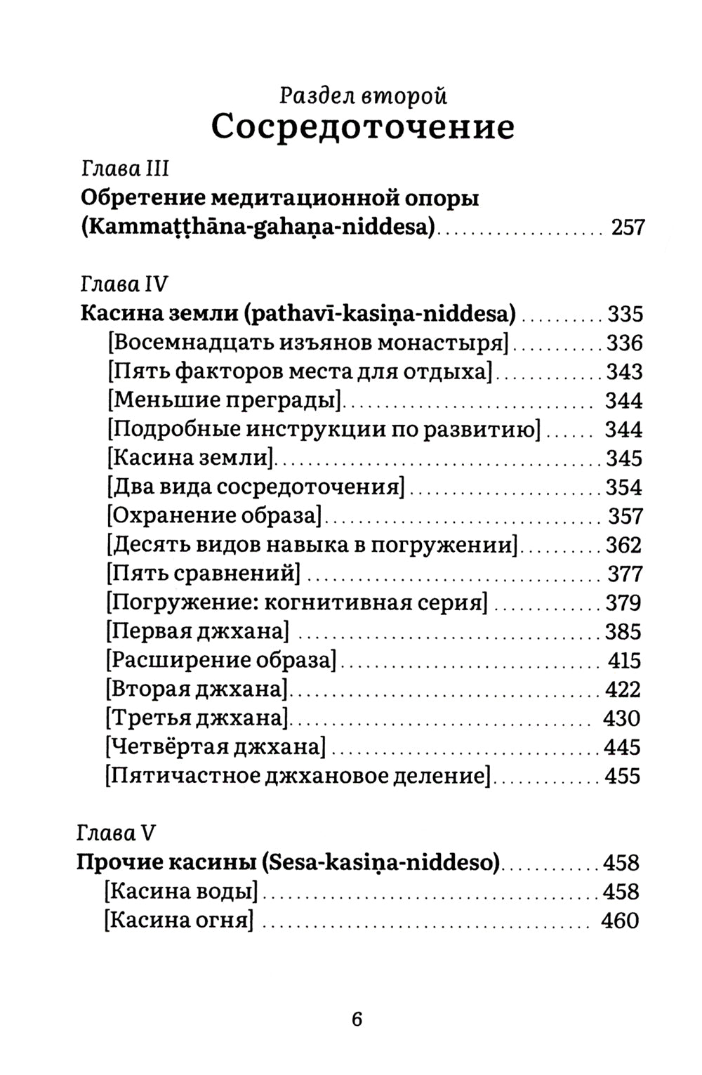 Висуддхимагга. Путь очищения. Т. 1
