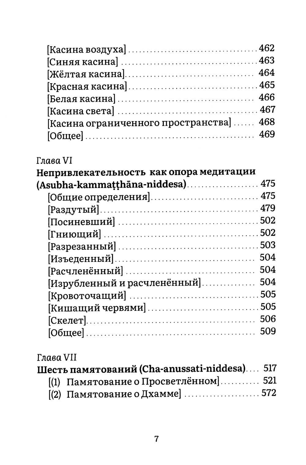 Висуддхимагга. Путь очищения. Т. 1
