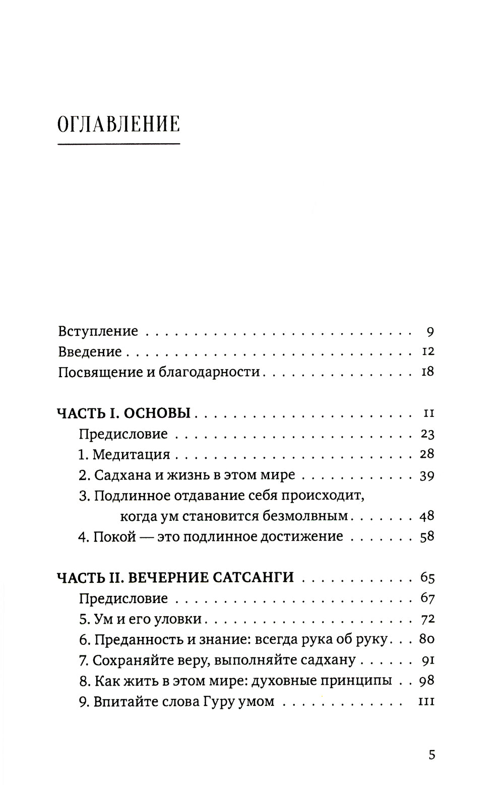 Высший путь. Беседы с Шри Шиварудрой Балайоги Махараджем. 2-е изд., испр