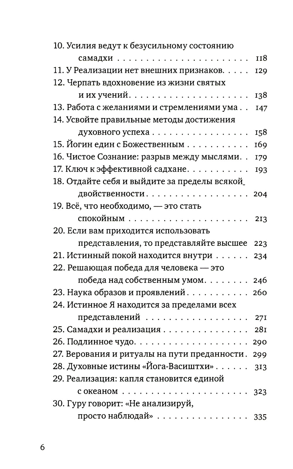 Высший путь. Беседы с Шри Шиварудрой Балайоги Махараджем. 2-е изд., испр