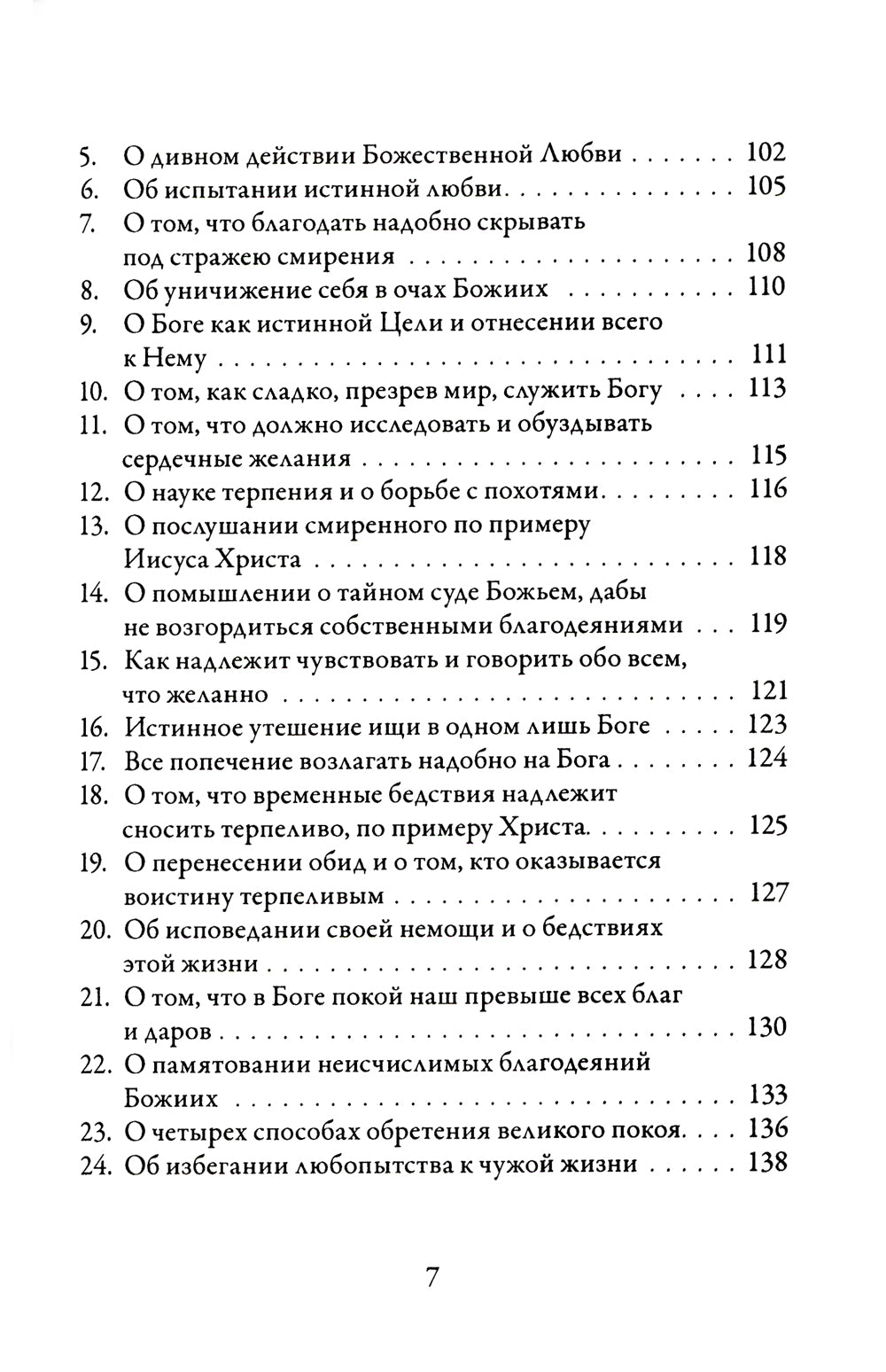 О подражании Христу. 2-е изд., испр