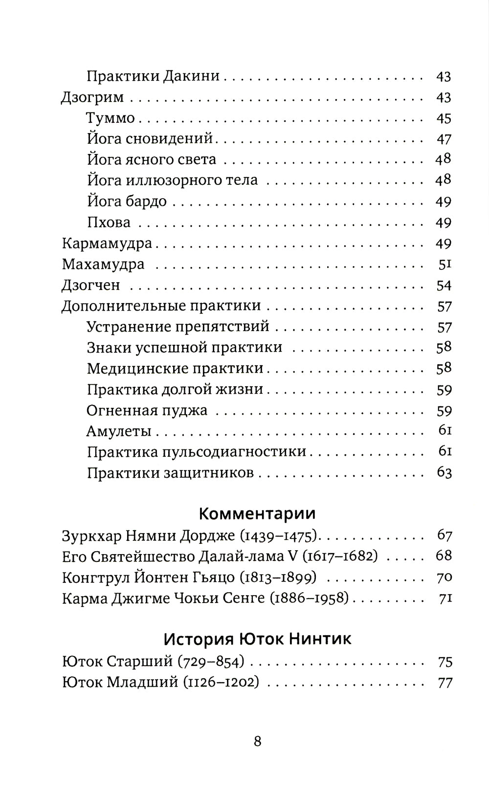 Путь к радужному телу. Введение в Юток Нинтик. 2-е изд