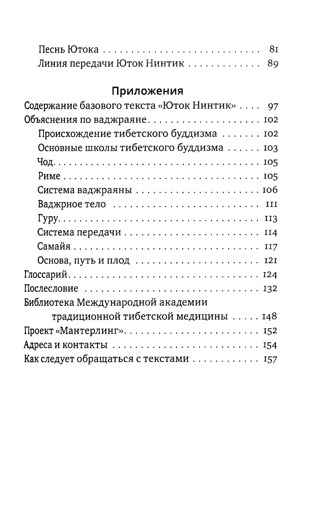 Путь к радужному телу. Введение в Юток Нинтик. 2-е изд