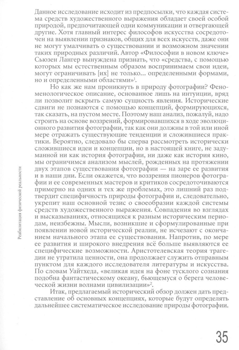 Теория кино. Реабилитация физической реальности