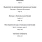 Свет Аруначалы. Беседы с Раманой Махарши и Аннамалаем Свами. 2-е изд