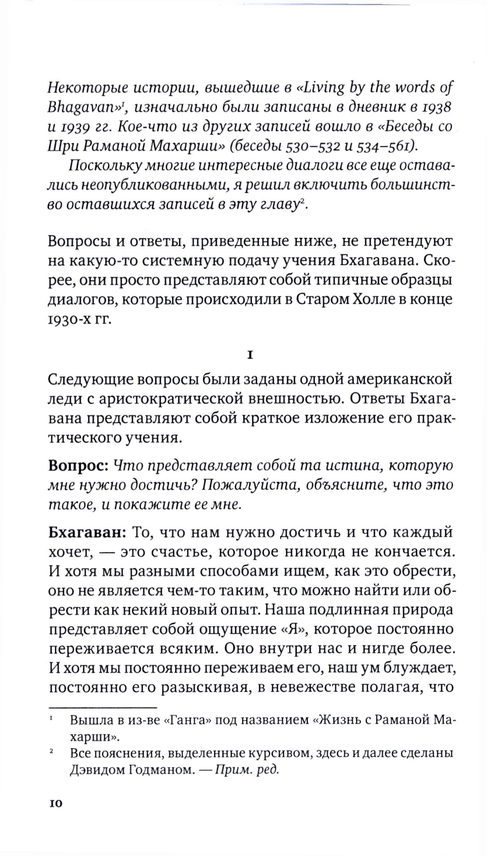 Свет Аруначалы. Беседы с Раманой Махарши и Аннамалаем Свами. 2-е изд