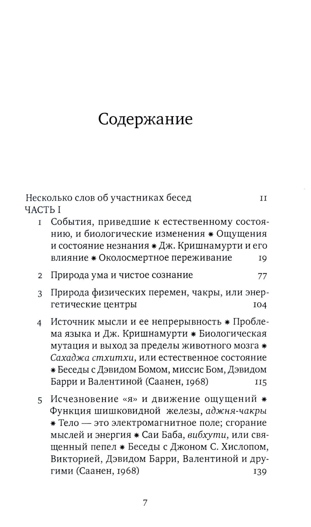 Биология просветления. 2-е изд