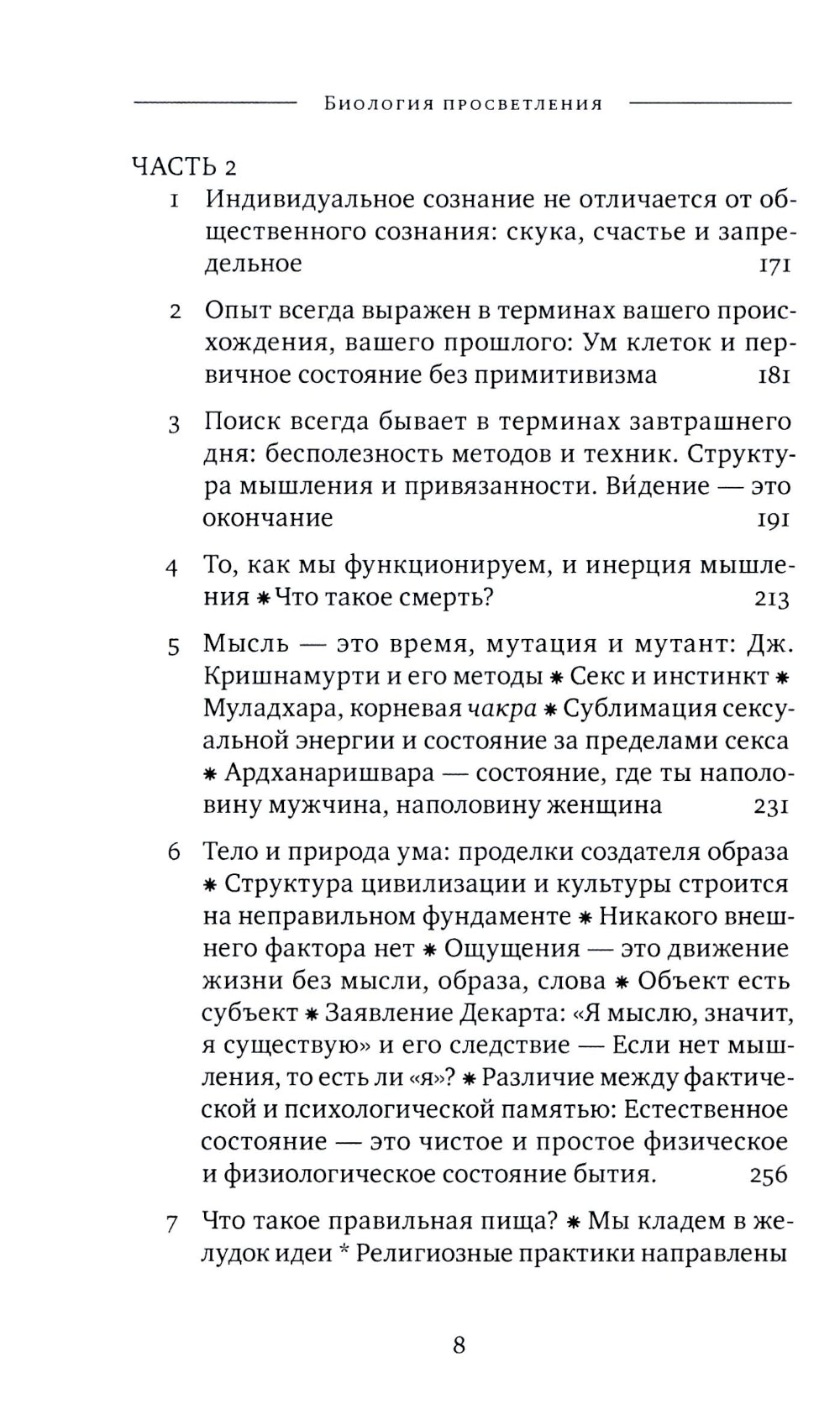 Биология просветления. 2-е изд