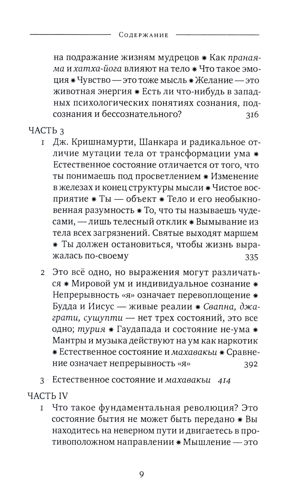 Биология просветления. 2-е изд