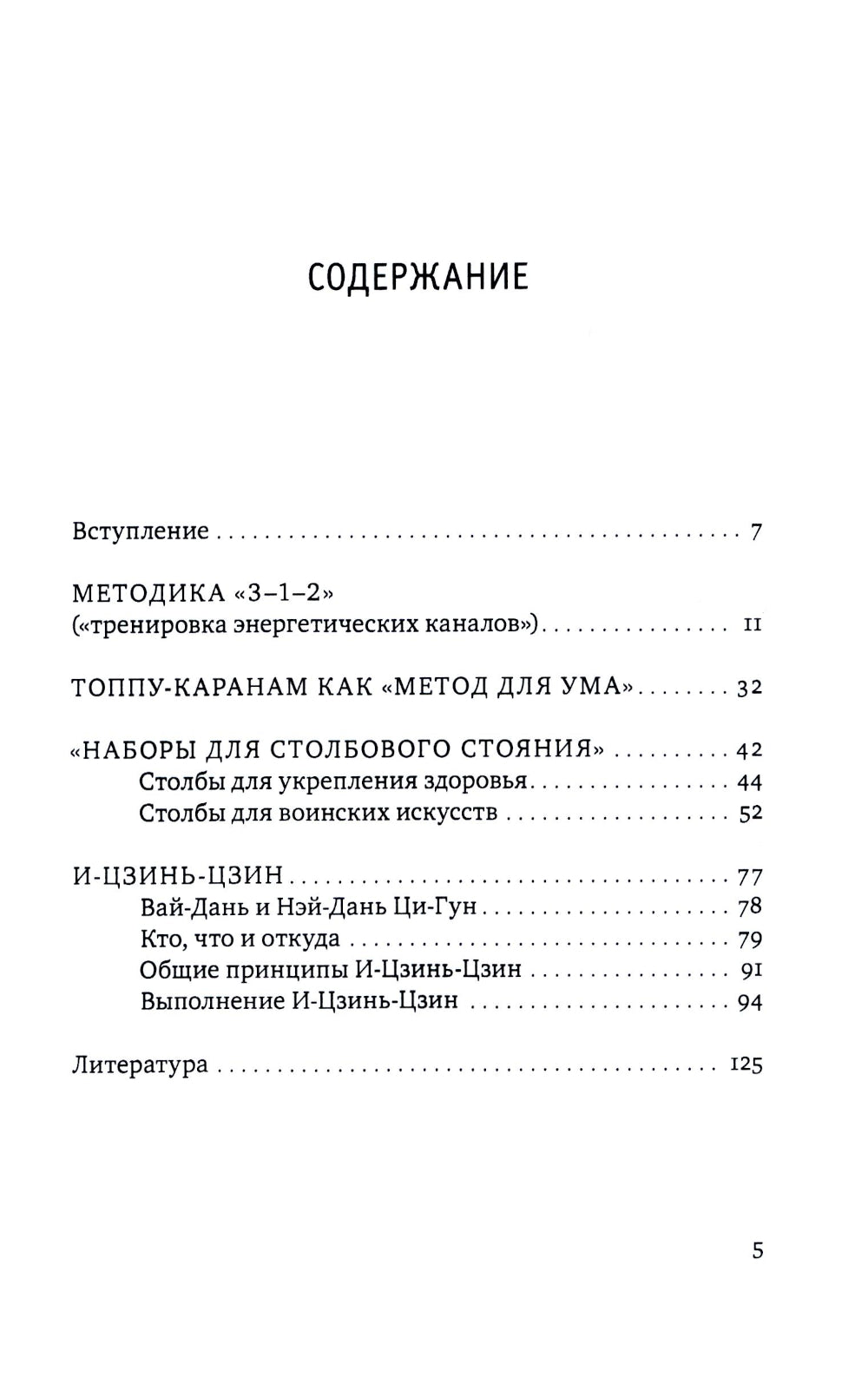 Ци-Гун: некоторые методы или Варенье из «Красного Цветка»