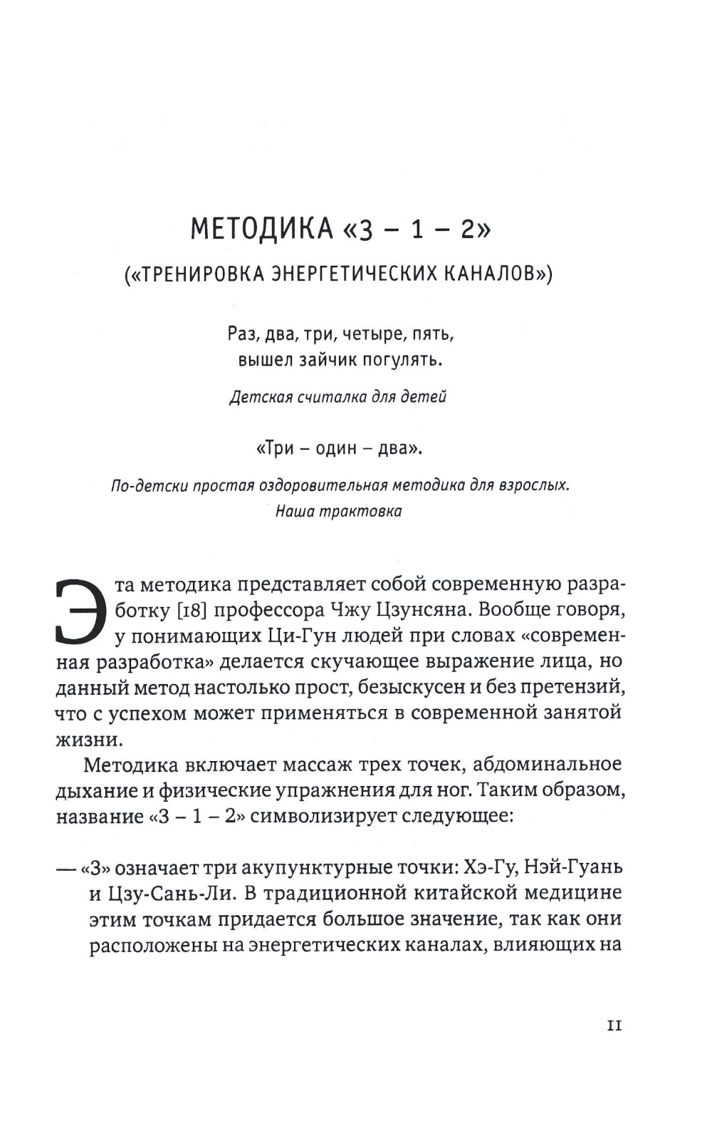 Ци-Гун: некоторые методы или Варенье из «Красного Цветка»