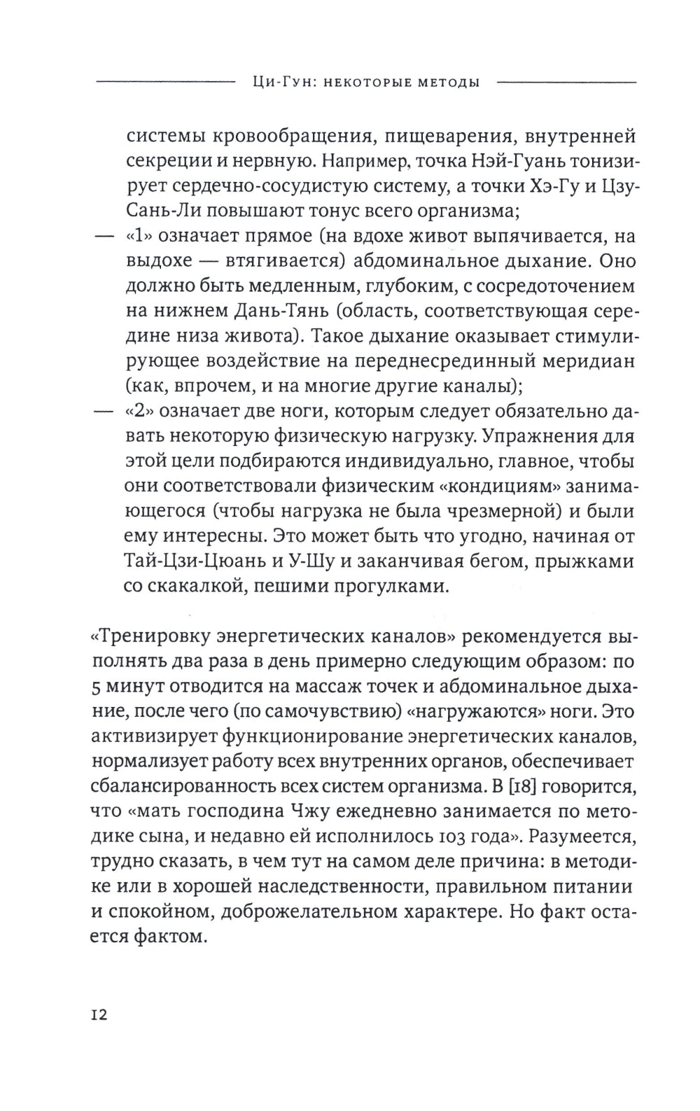Ци-Гун: некоторые методы или Варенье из «Красного Цветка»