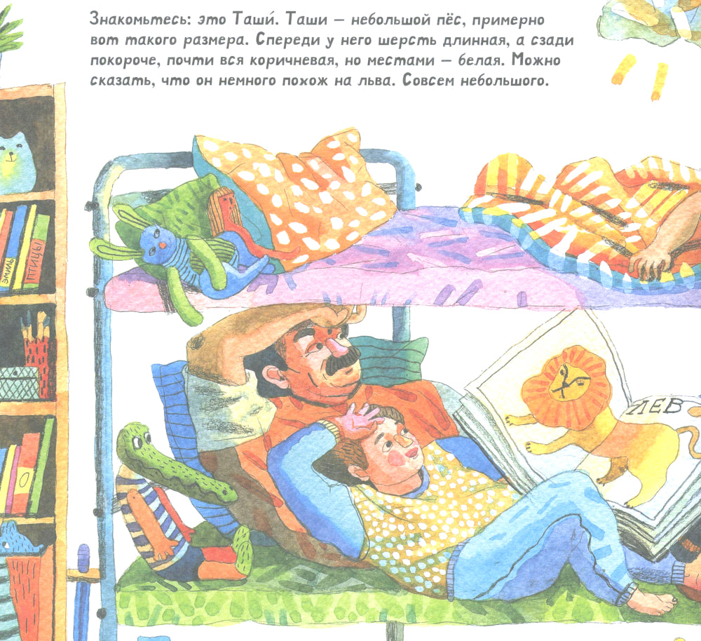 Taши и Очень Страшный Человек. Histoire de la femme, celle-ci est maintenant méditative