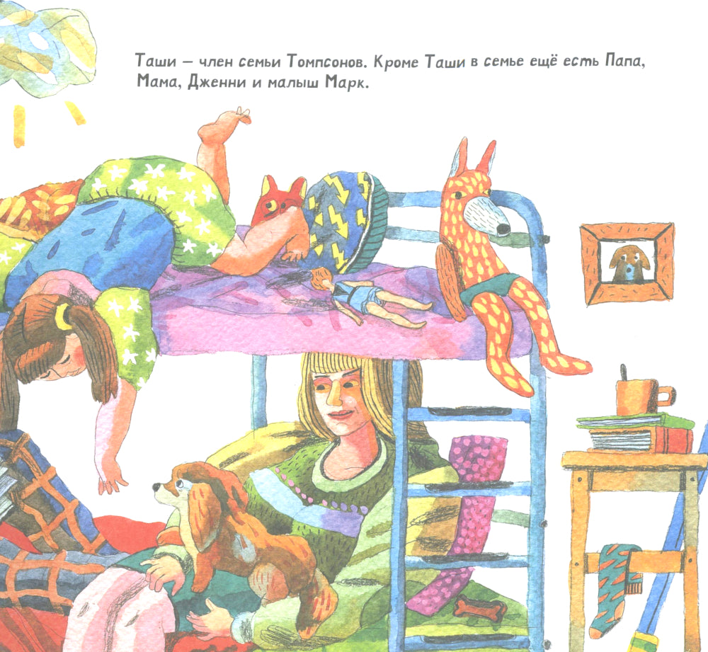 Taши и Очень Страшный Человек. Histoire de la femme, celle-ci est maintenant méditative