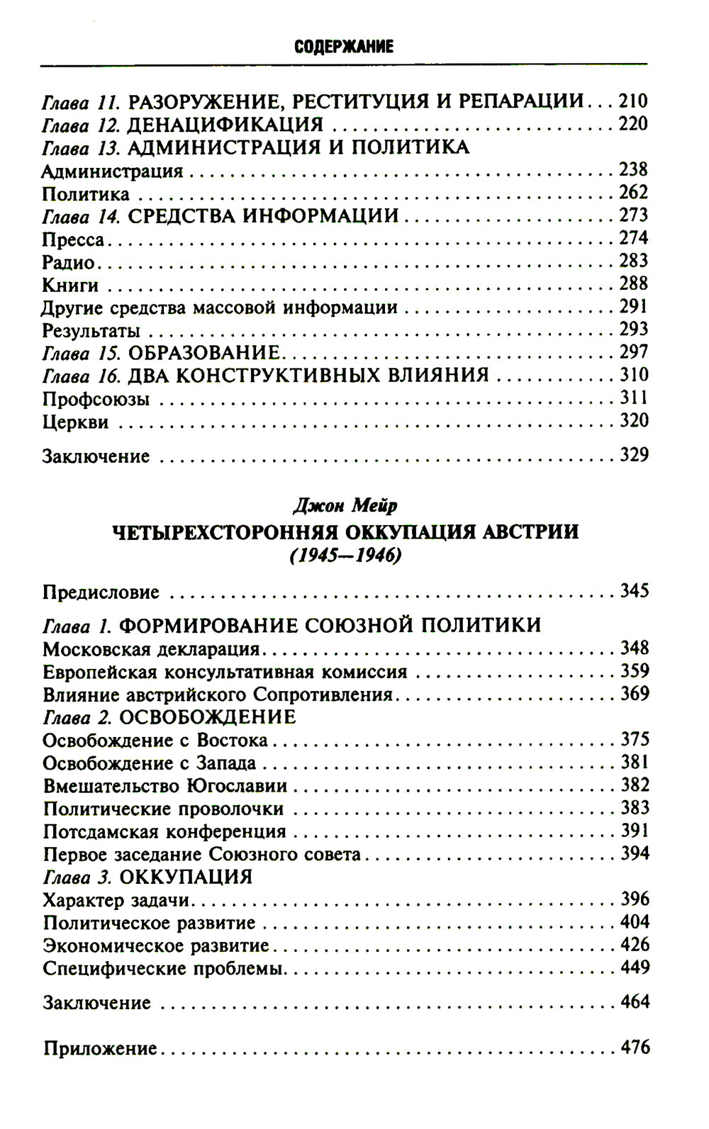 L'occupation allemande et autrichienne. Les étapes de la mise en place des services administratifs de la SCS, de la Grande-Bretagne, de la Société et de la France. 1945-1946