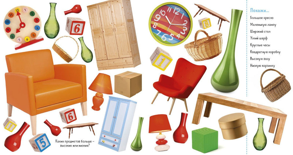 Найди и покажи. Твой дом. Фотокниги