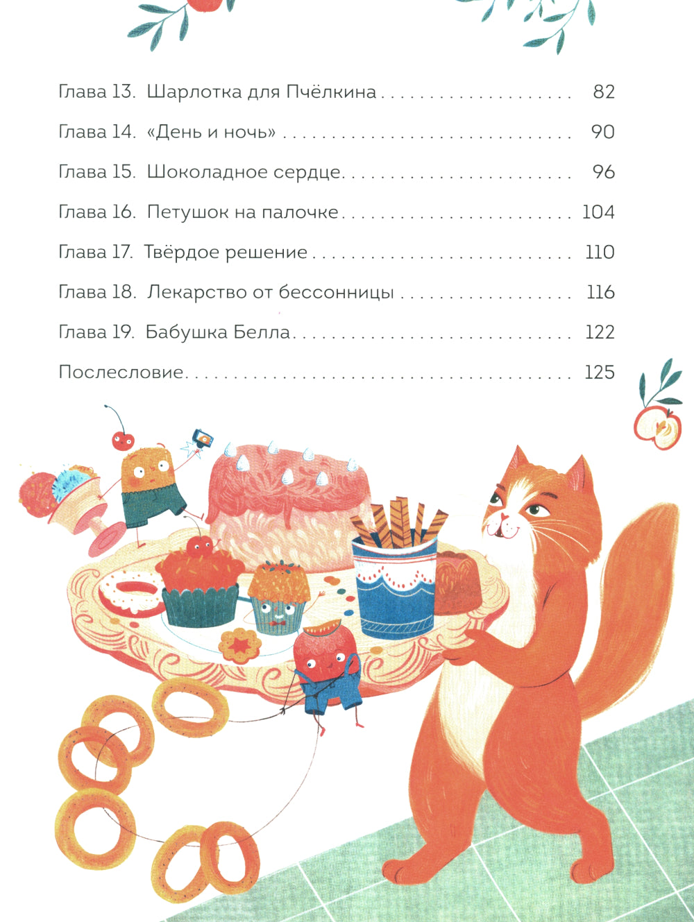 Волшебная кондитерская Генриетты Булкиной