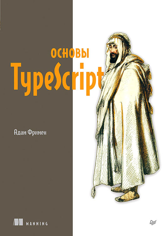 Основы TypeScript