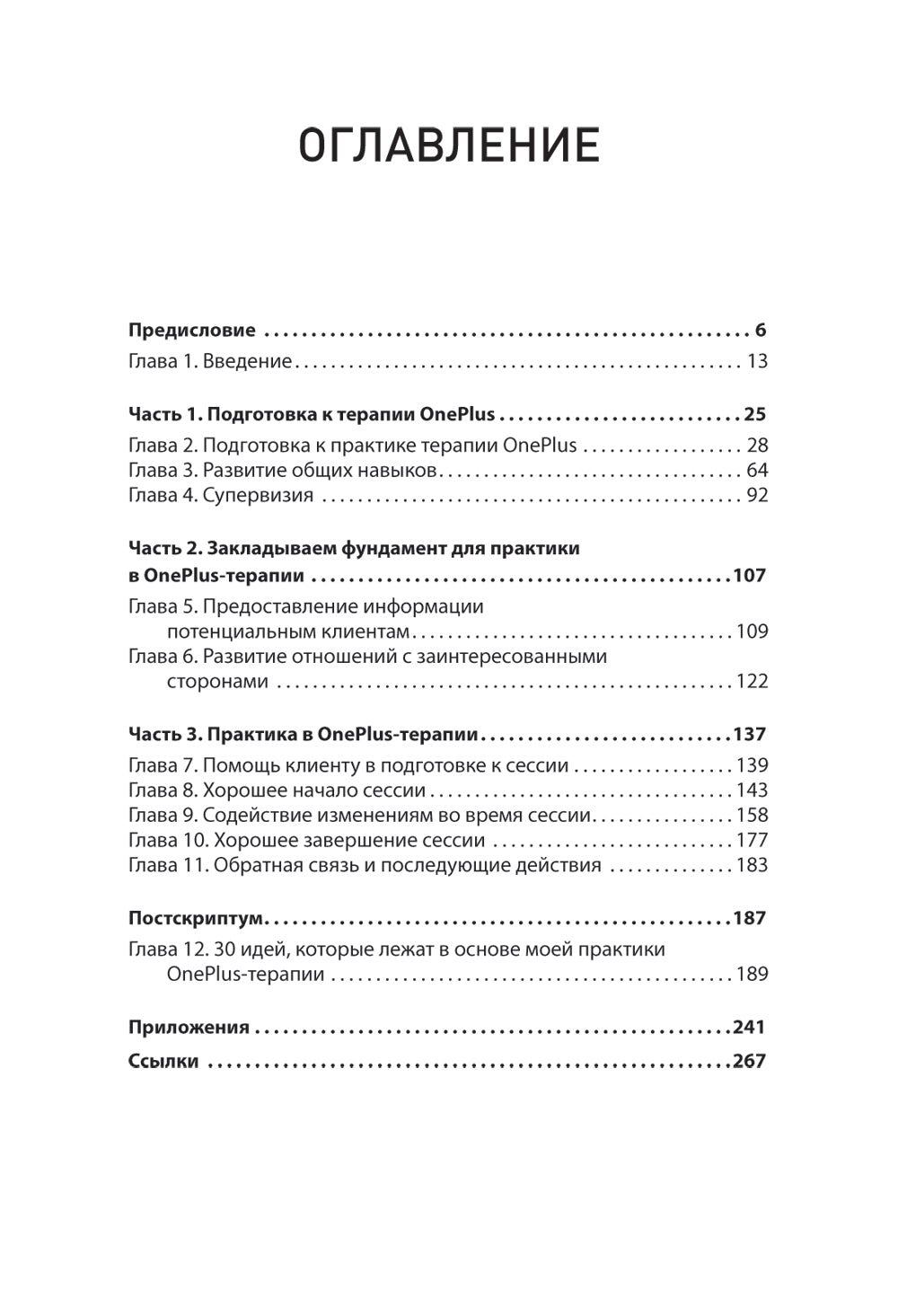 Терапия OnePlus. Помощь в нужный момент