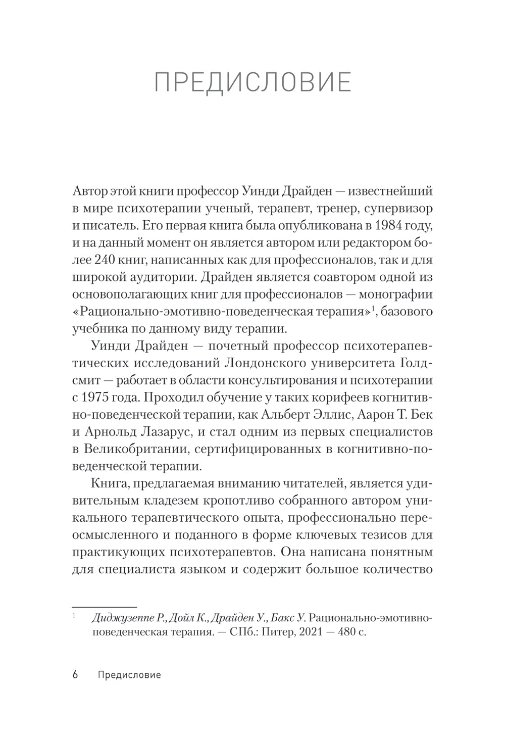 Терапия OnePlus. Помощь в нужный момент