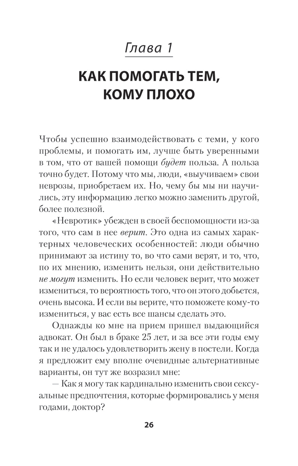 Comment aller à la maison "névrotique" et au robot