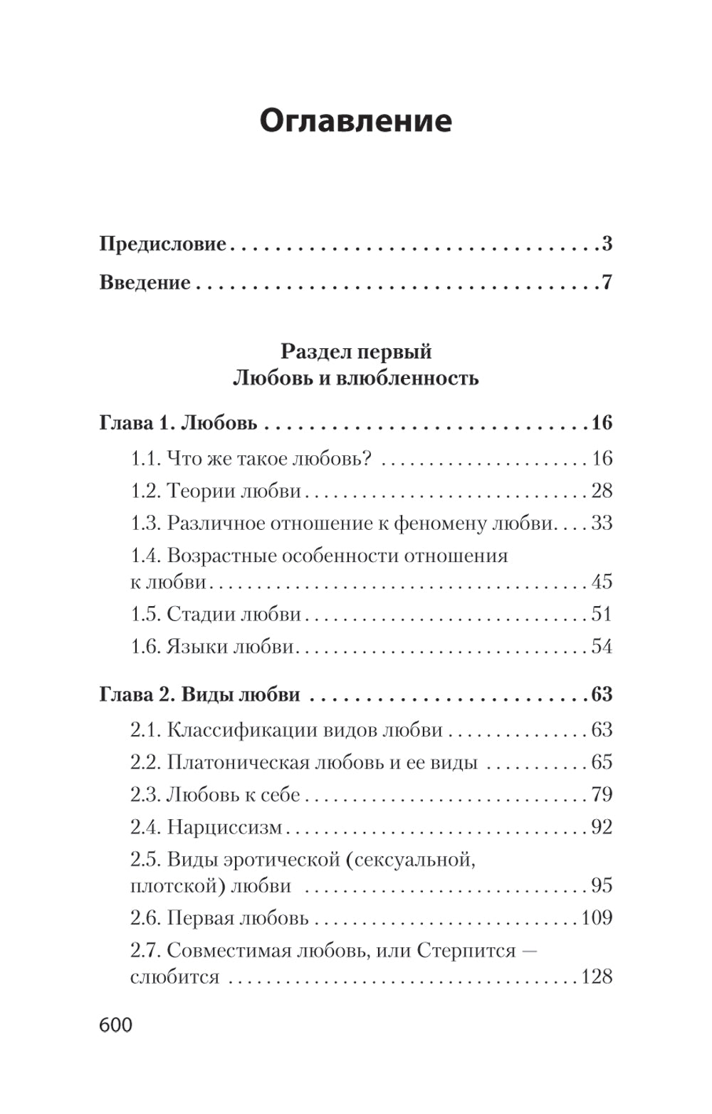 Психология любви (обл.)