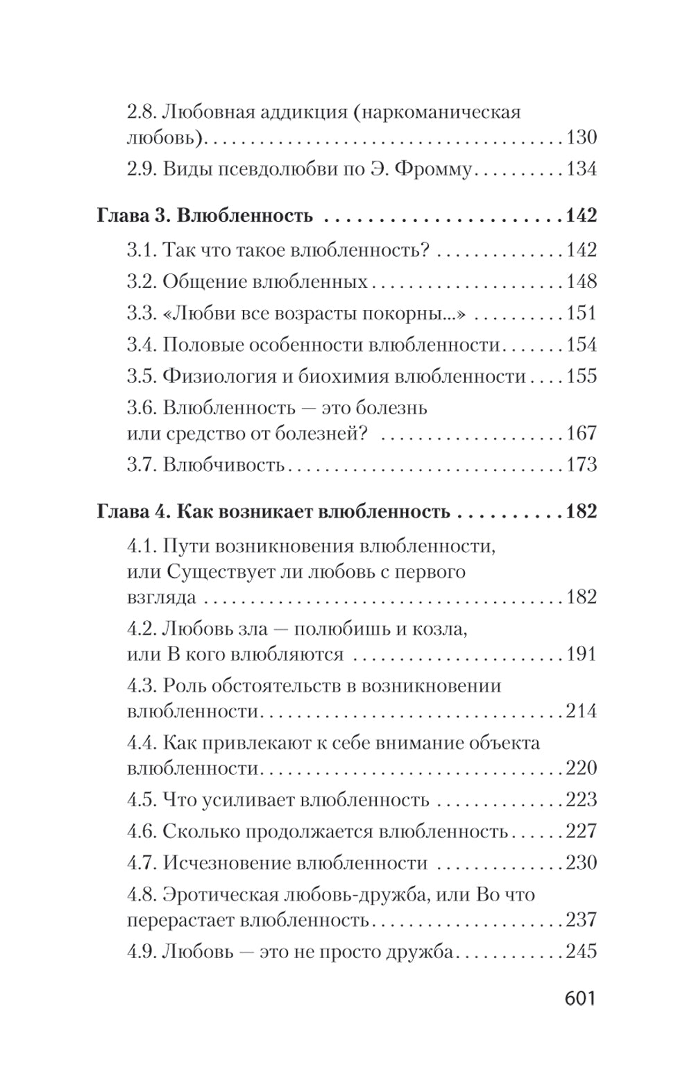 Психология любви (обл.)