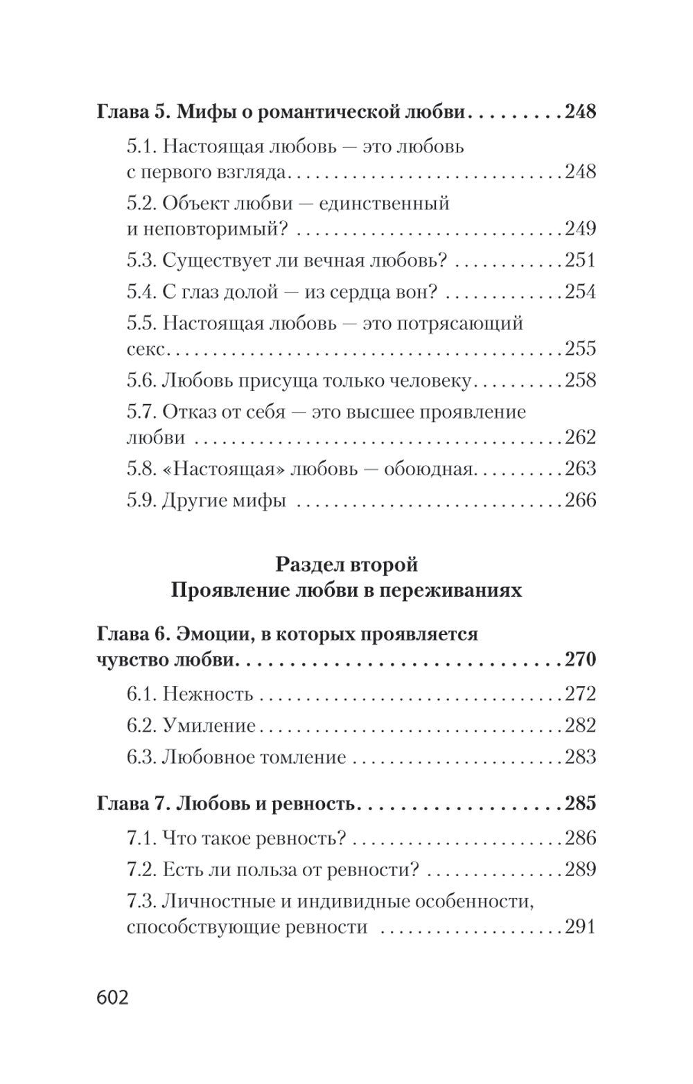 Психология любви (обл.)