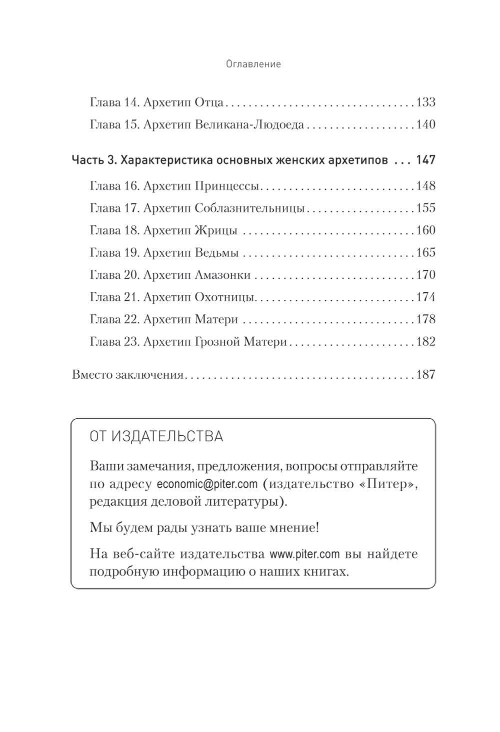 Архетипы. Как понять себя и окружающих. Структура личности в жизни, бизнесе, переговорах и брендинге