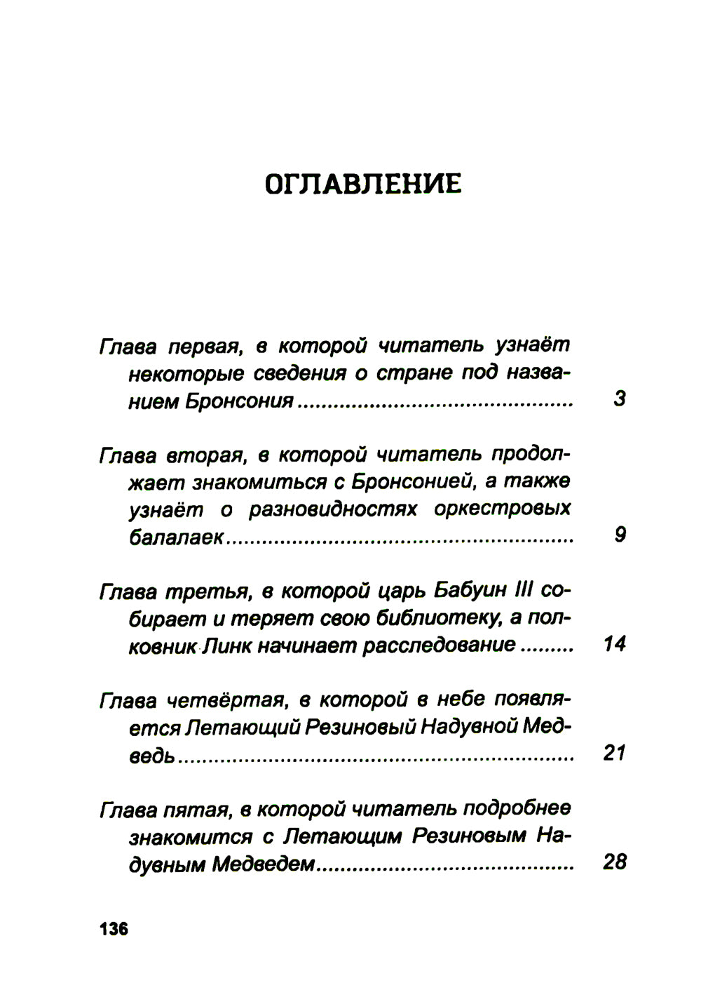 Bibliothèque de Babouine III, ou Propriétés de Bronson: Recherche de détecteurs