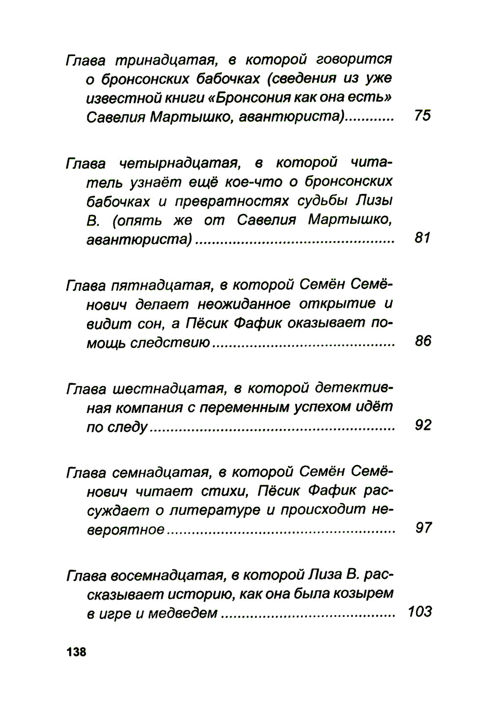 Bibliothèque de Babouine III, ou Propriétés de Bronson: Recherche de détecteurs