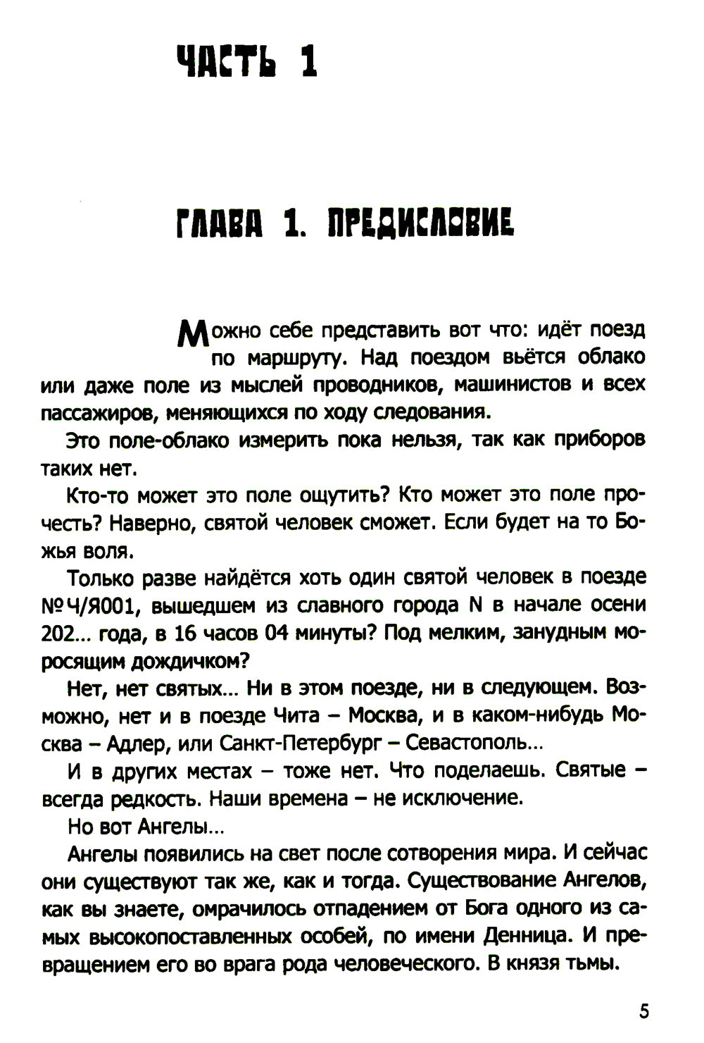 Три дня пути: ассказы, повесть