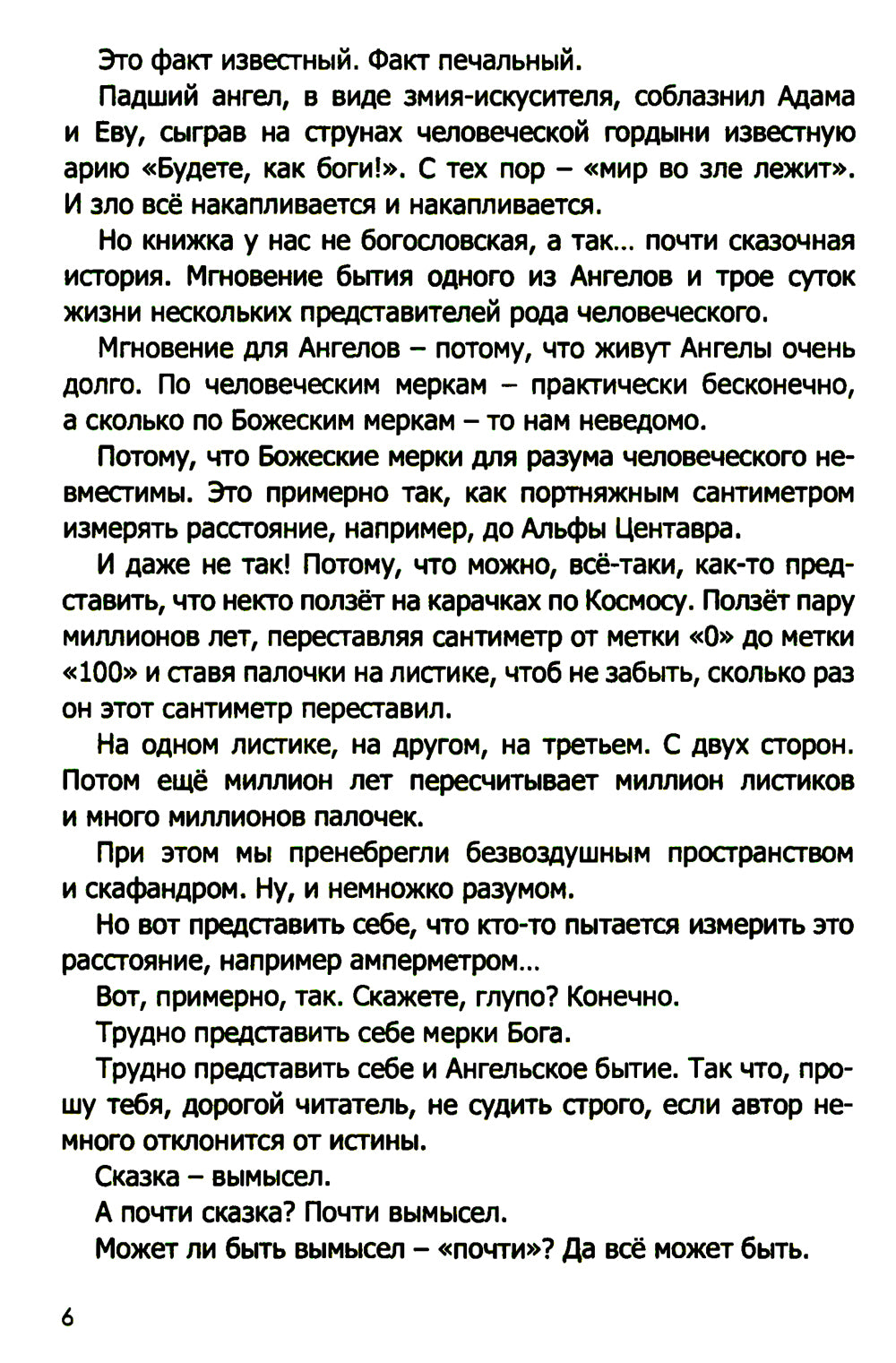 Три дня пути: ассказы, повесть